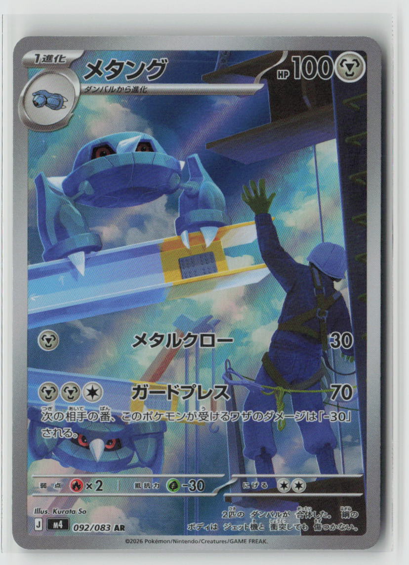 Metang - 092/083