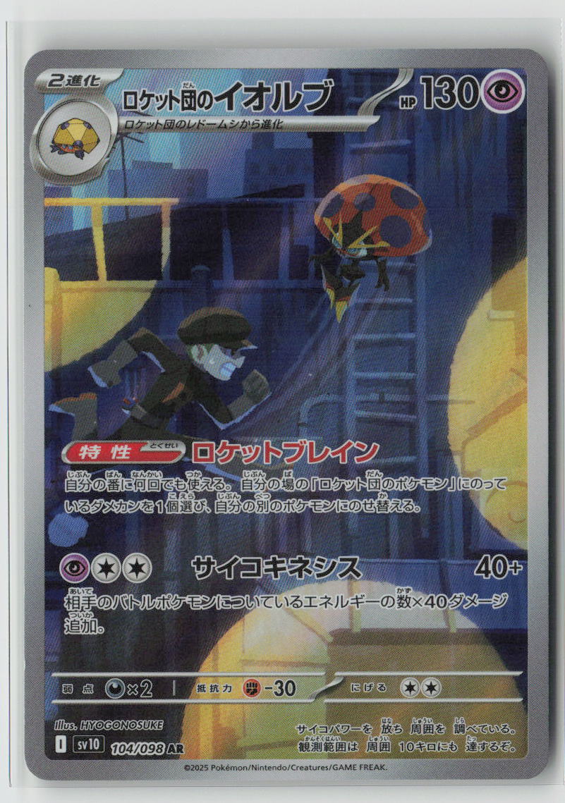 Team Rocket's Orbeetle - 104/098