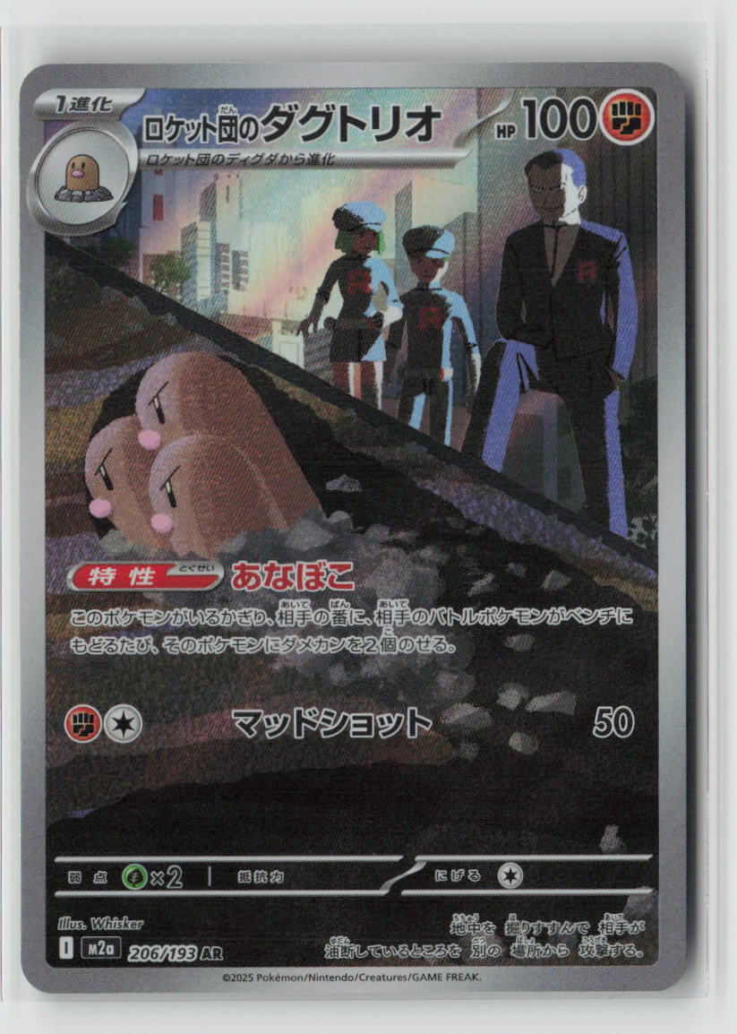 Team Rocket's Dugtrio - 206/193