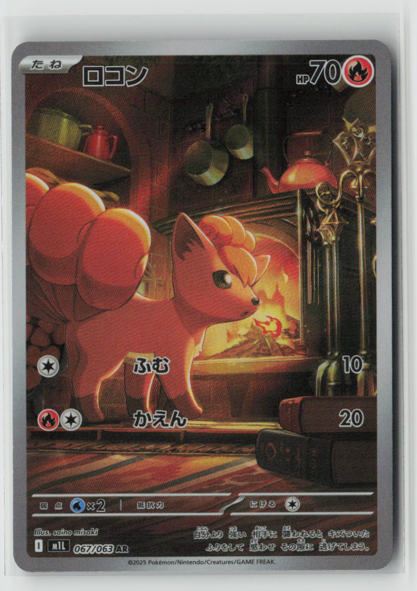 Vulpix - 067/063