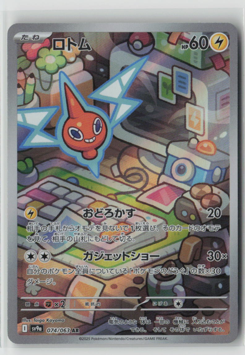 Rotom - 074/063