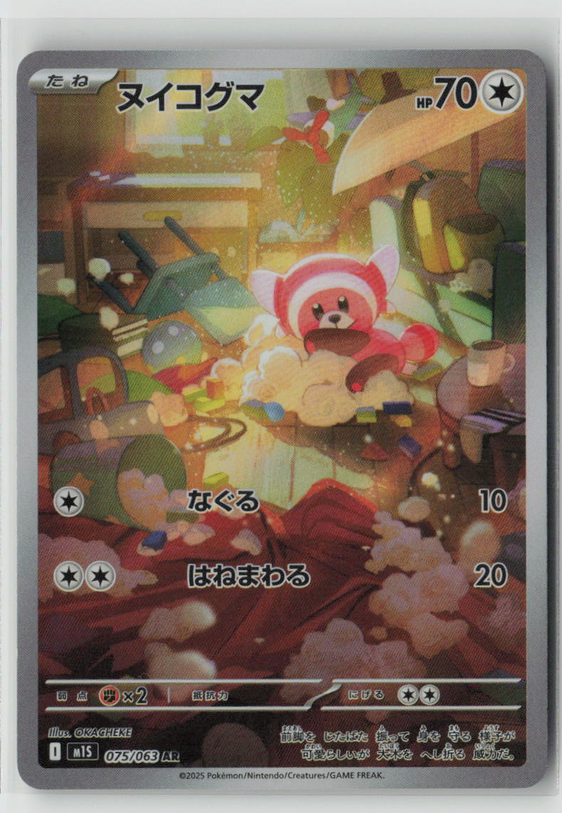Stufful - 075/063
