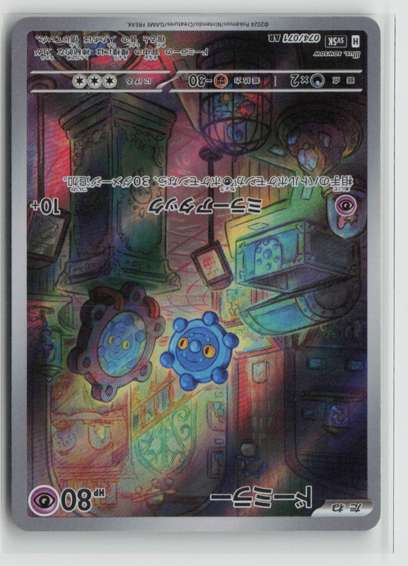 Bronzor - 074/071