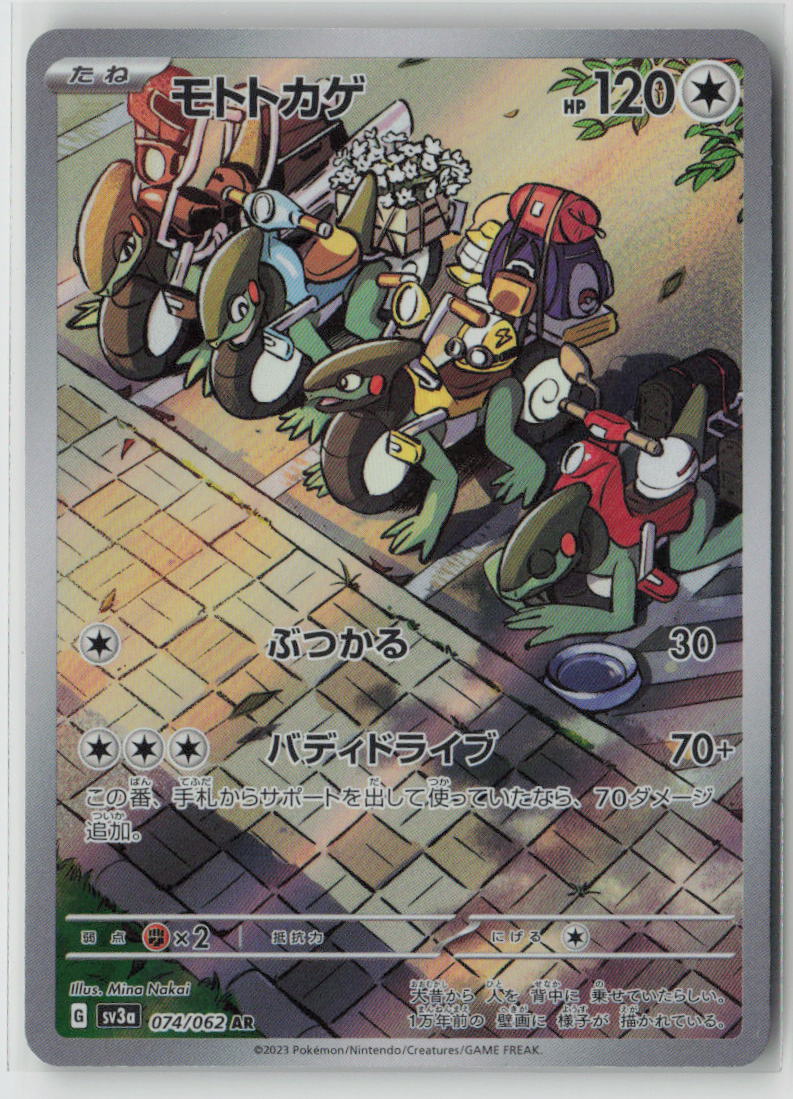 Cyclizar - 074/062