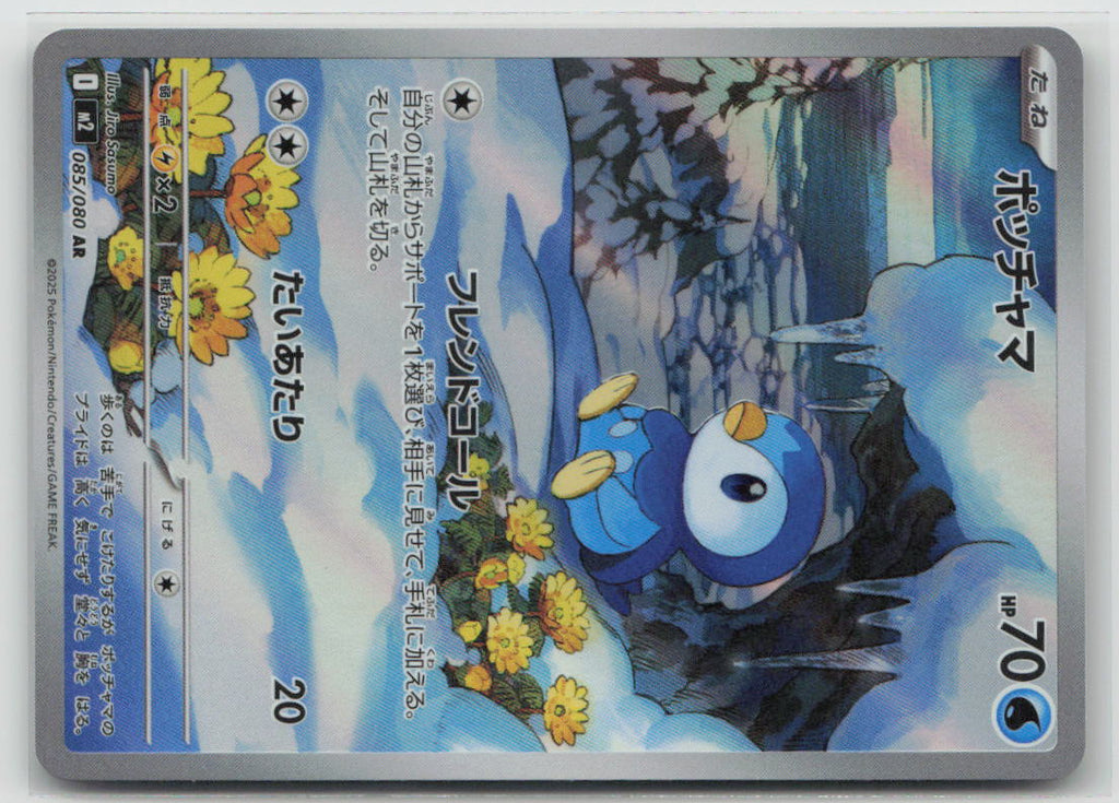 Piplup - 085/080