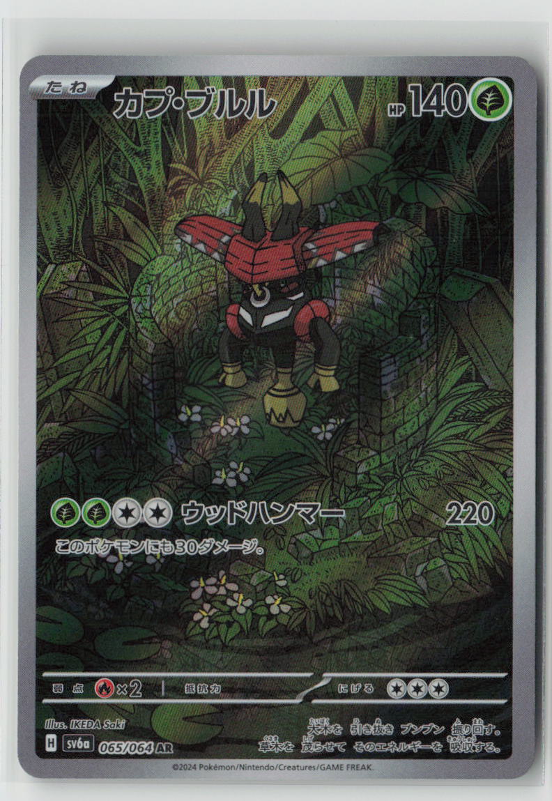 Tapu Bulu - 065/064