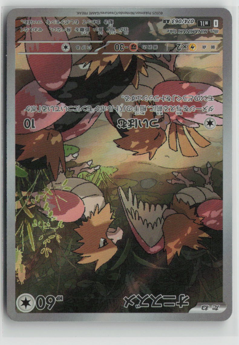 Spearow - 074/063