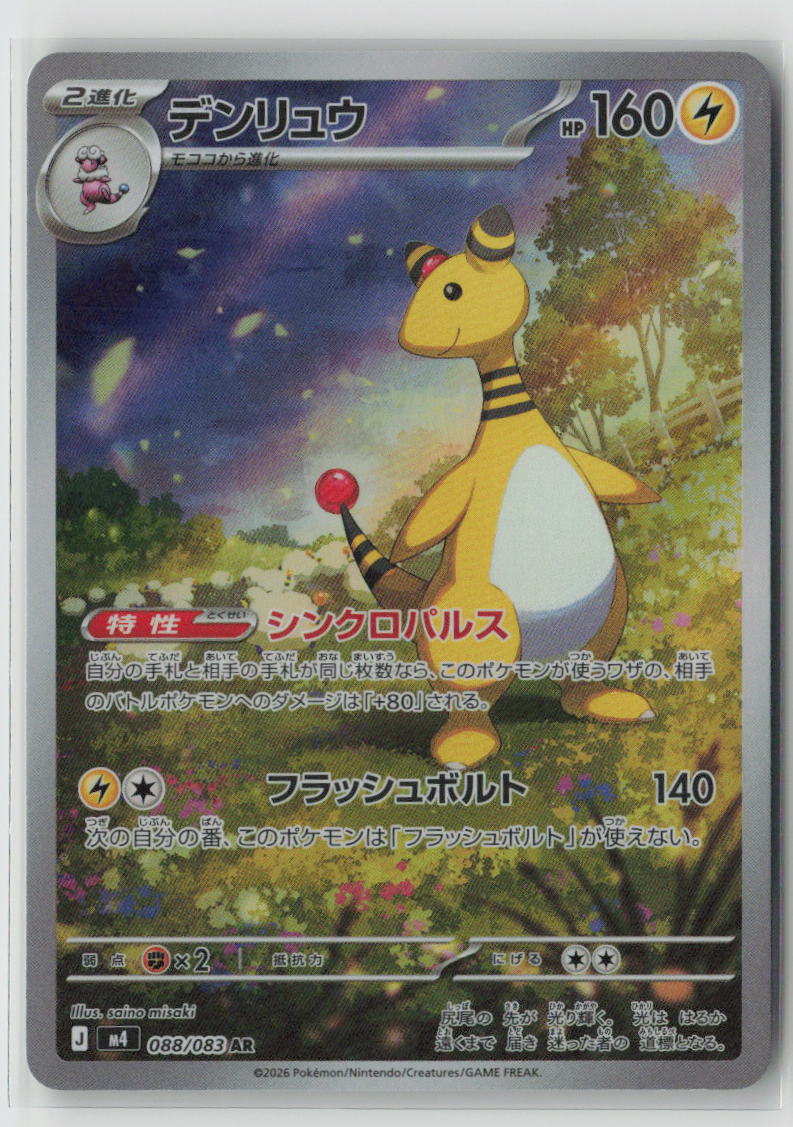 Ampharos - 088/083