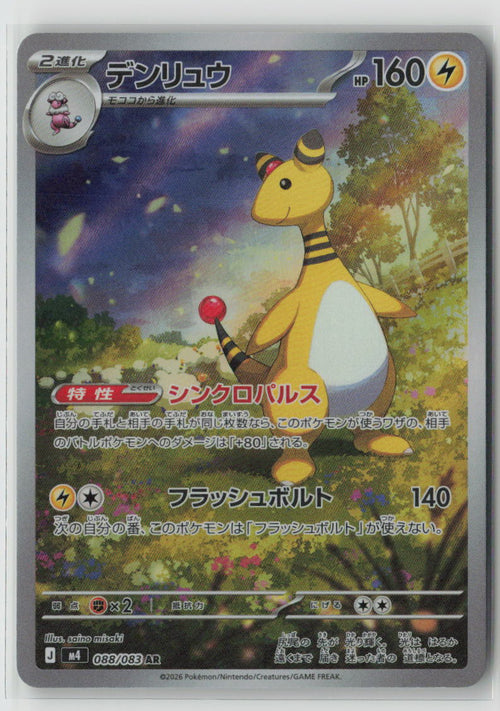 Ampharos - 088/083