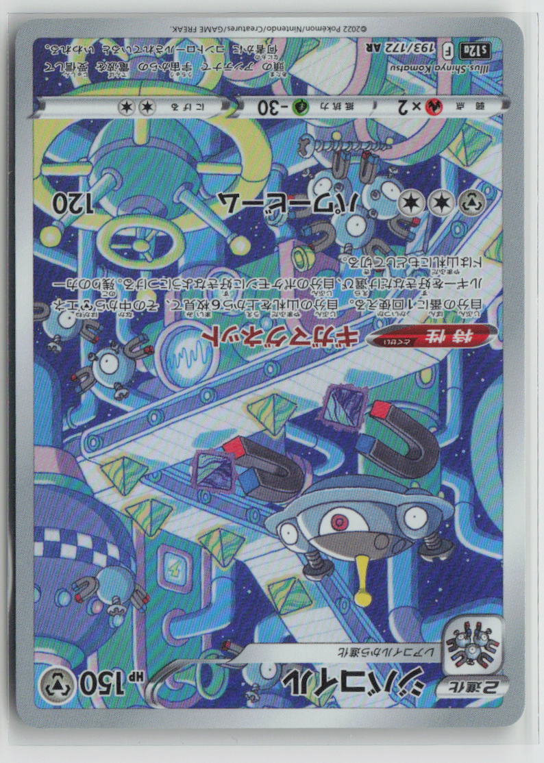 Magnezone - 193/172