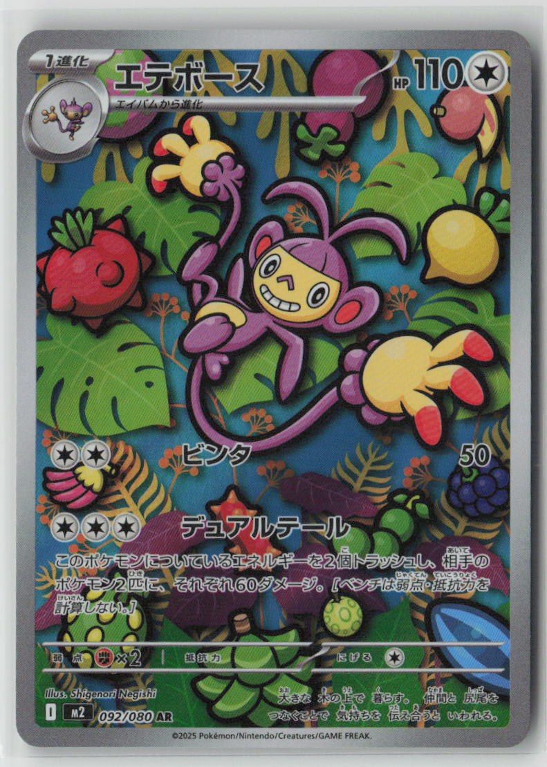 Ambipom - 092/080
