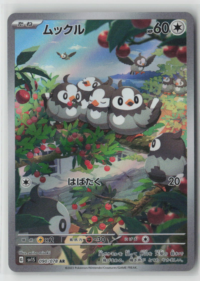 Starly - 090/078