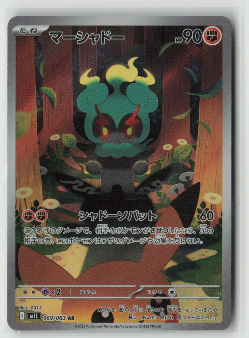 Marshadow - 069/063