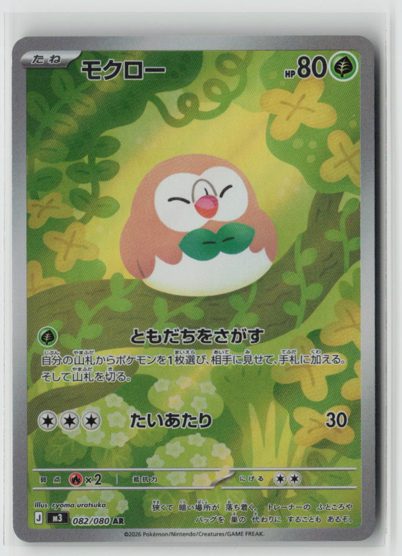 Rowlet - 082/080
