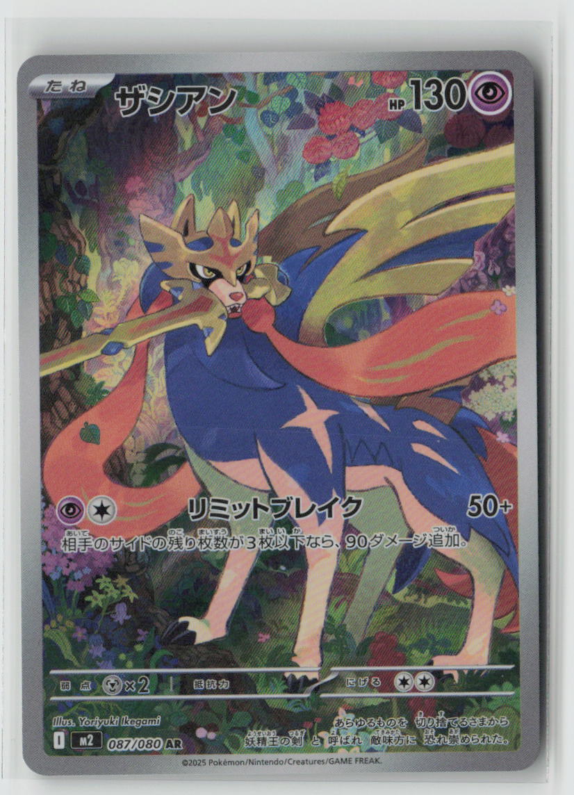 Zacian - 087/080