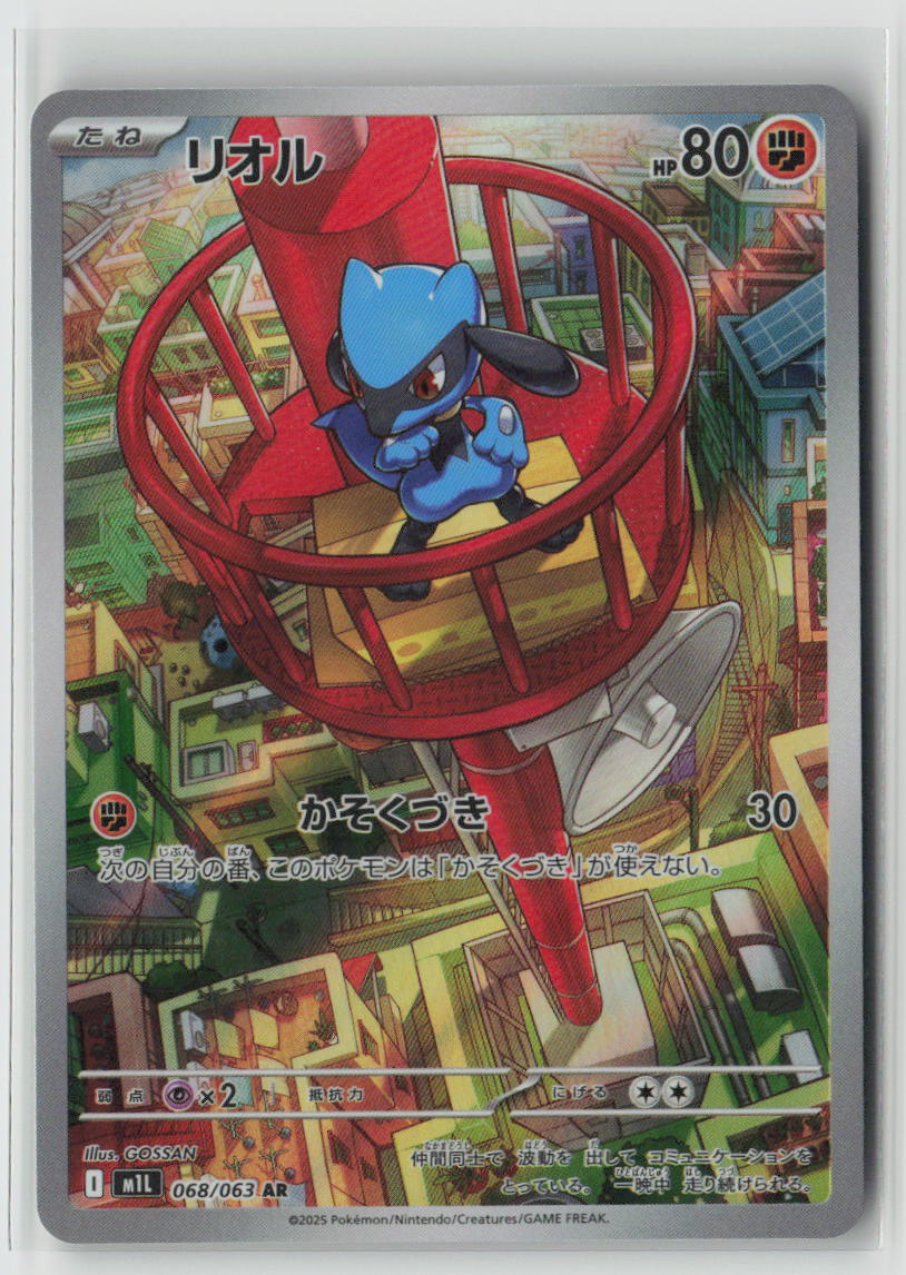 Riolu - 068/063