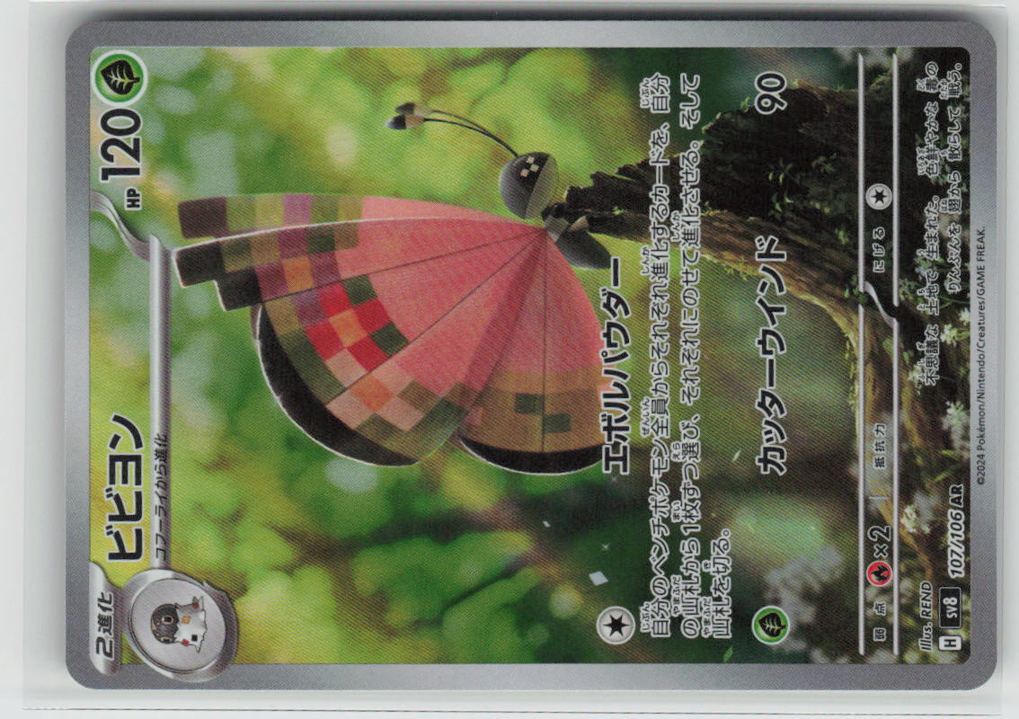 Vivillon - 107/106