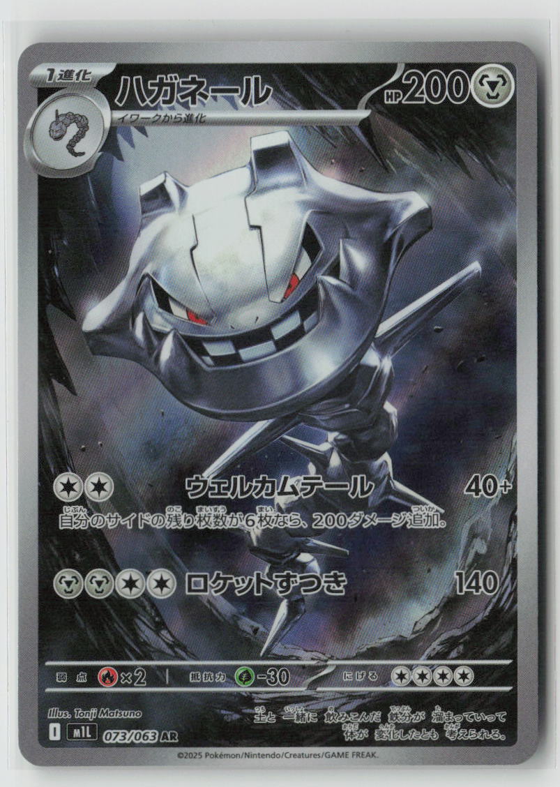Steelix - 073/063