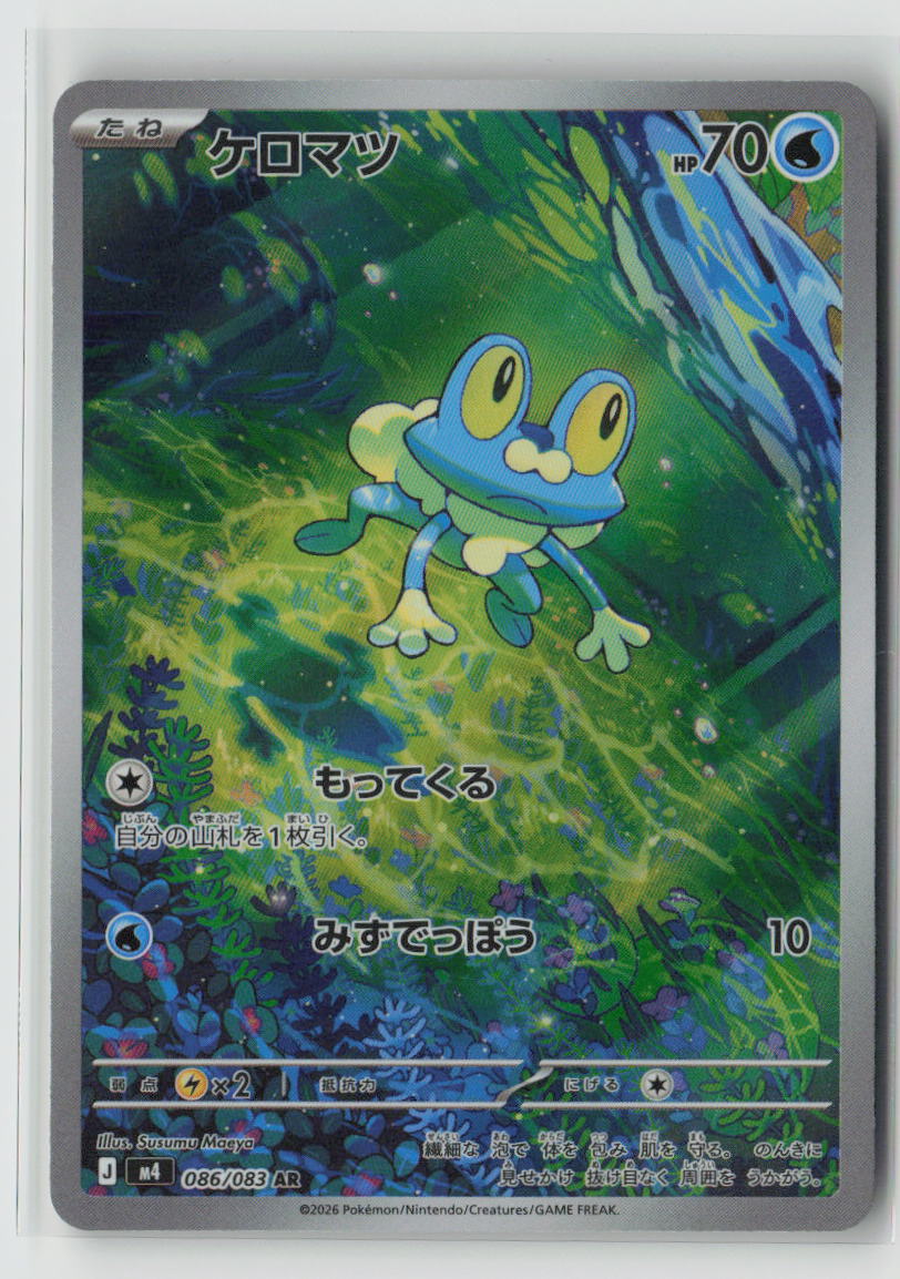 Froakie - 086/083