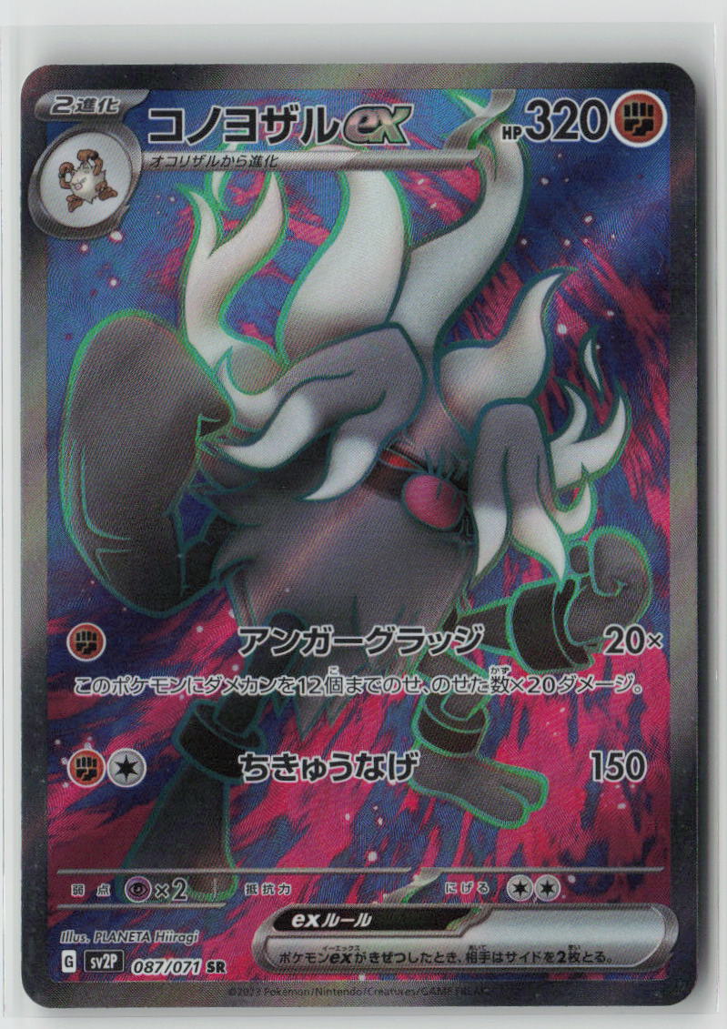 Annihilape ex - 087/071