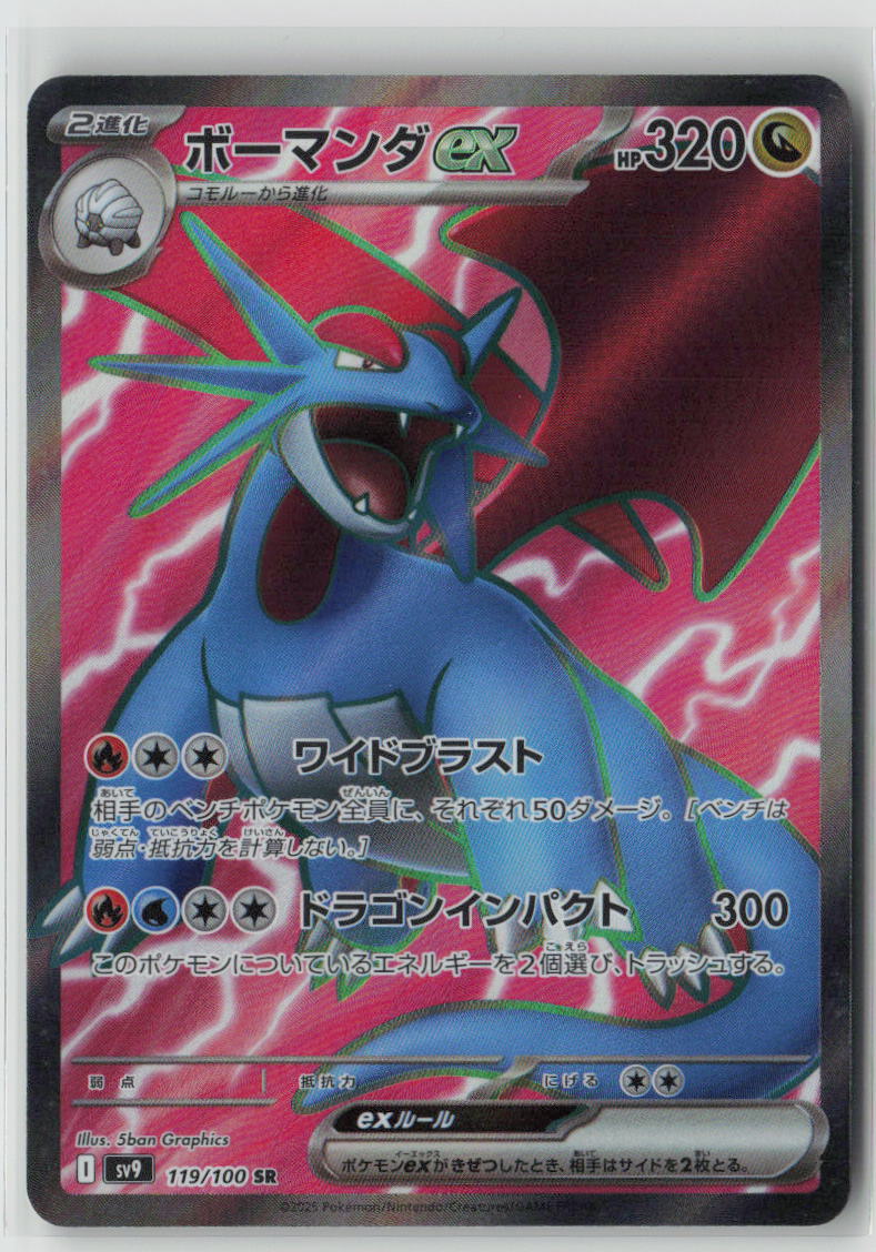 Salamence ex - 119/100