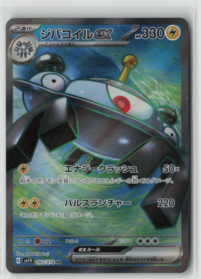 Magnezone ex - 093/078