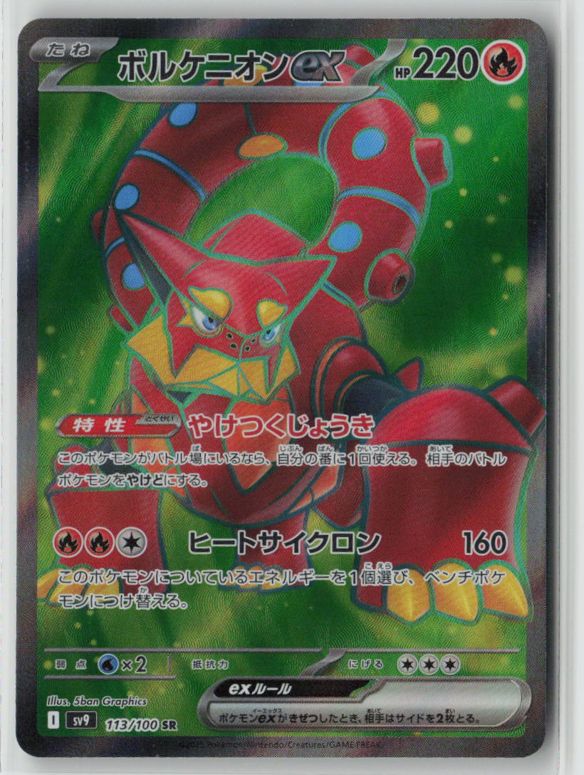 Volcanion ex - 113/100