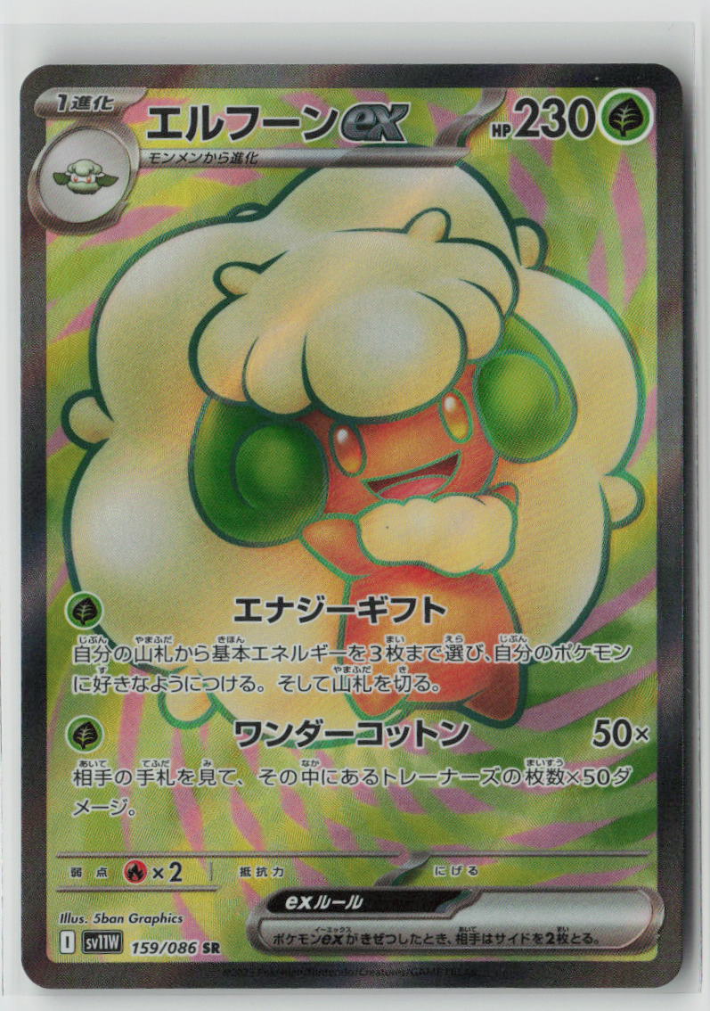 Whimsicott ex - 159/086