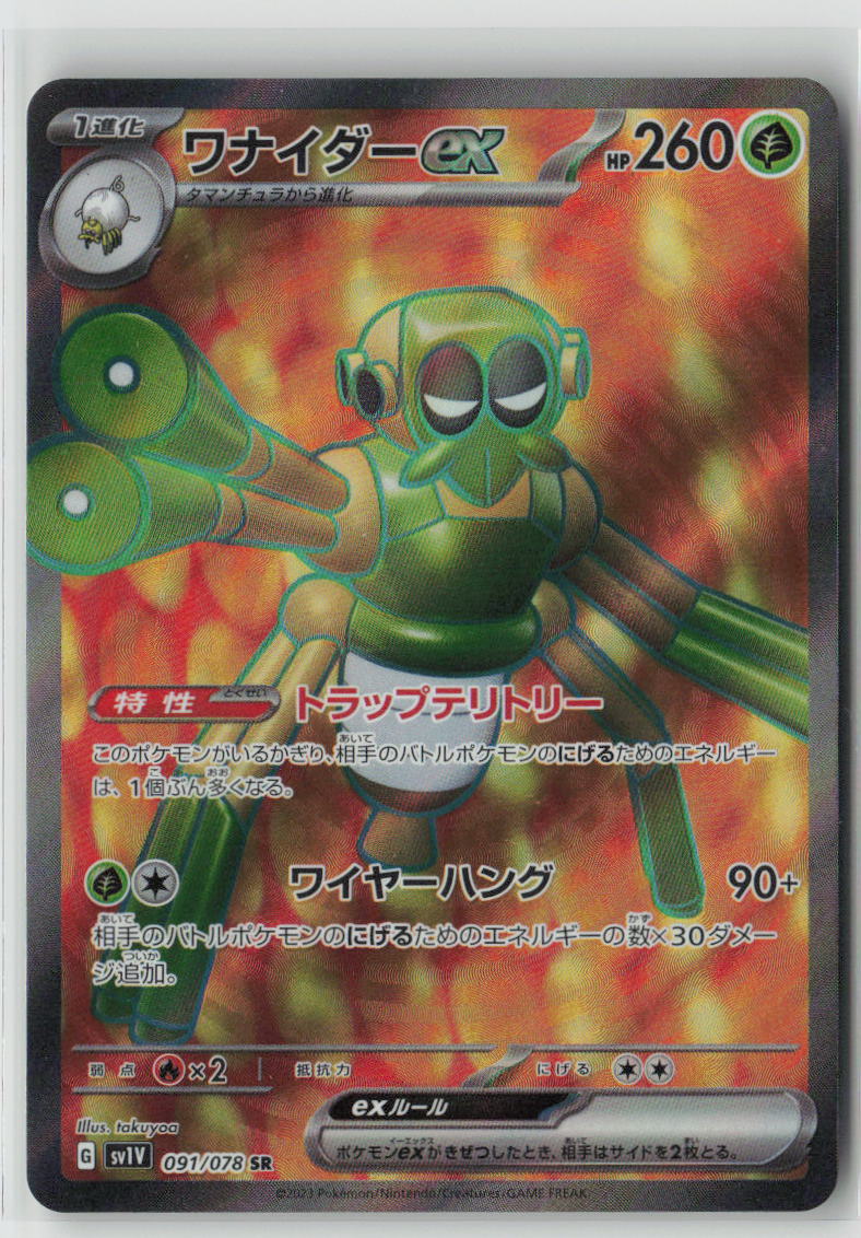Spidops ex - 091/078