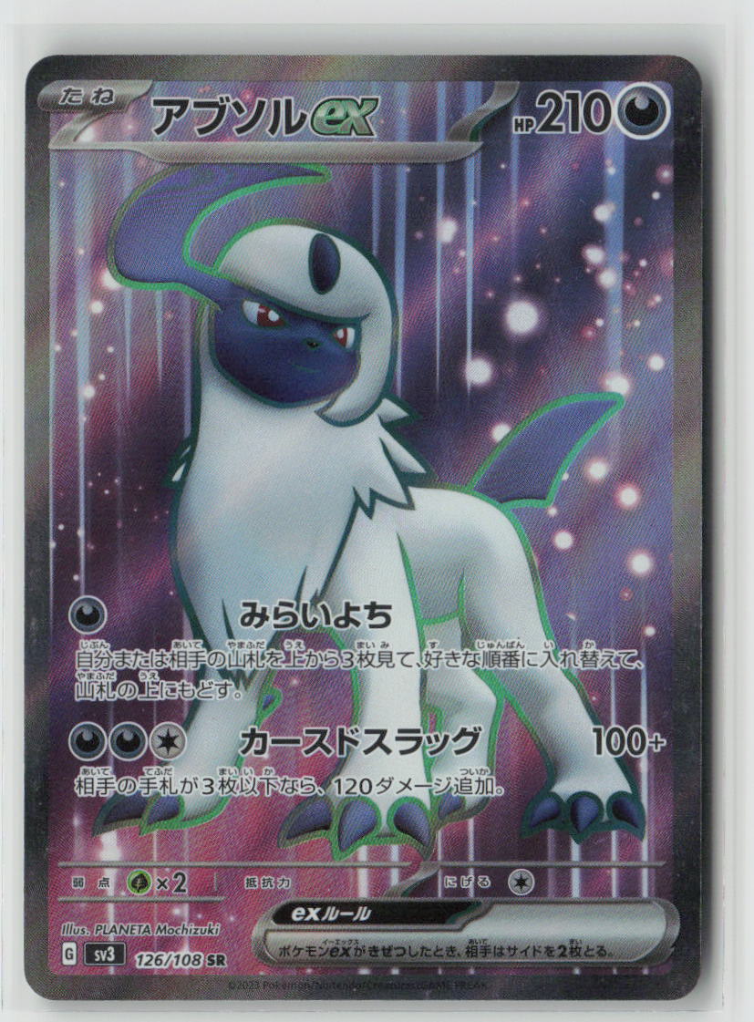 Absol ex - 126/108