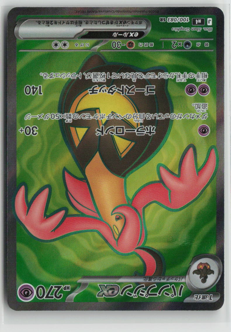 Gourgeist ex - 100/083