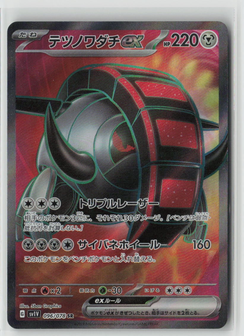 Iron Treads ex - 096/078