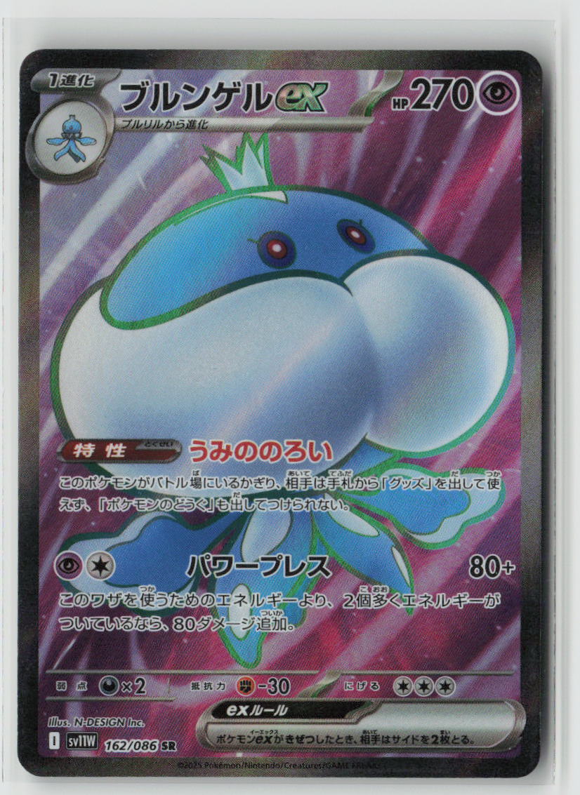 Jellicent ex - 162/086
