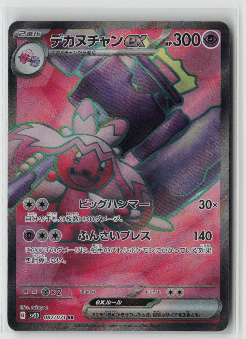 Tinkaton ex - 087/071