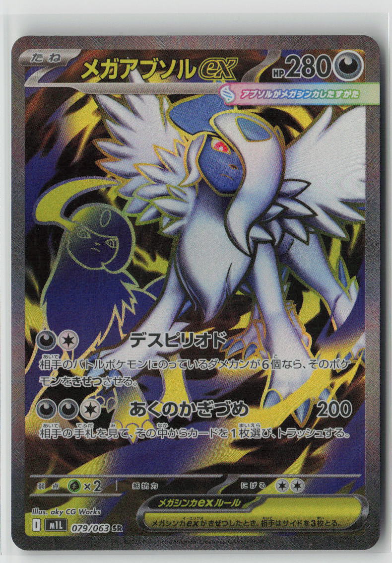 Mega Absol ex - 079/063