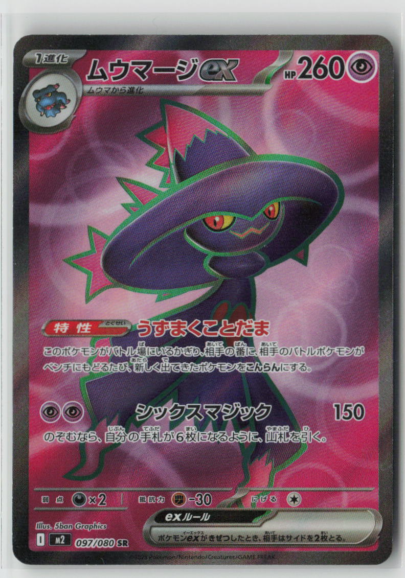 Mismagius ex - 097/080