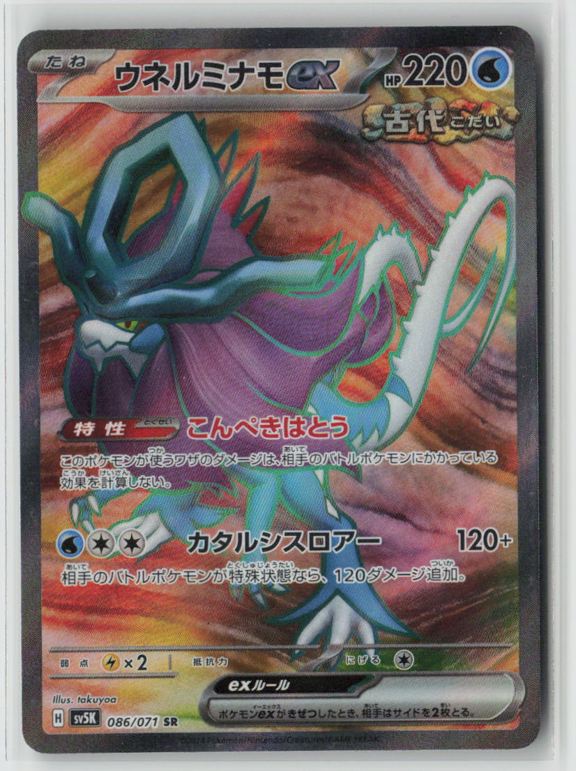 Walking Wake ex - 086/071