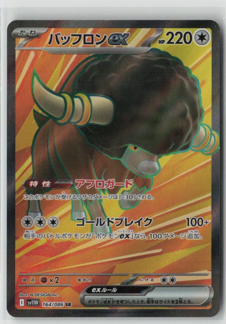Bouffalant ex - 164/086