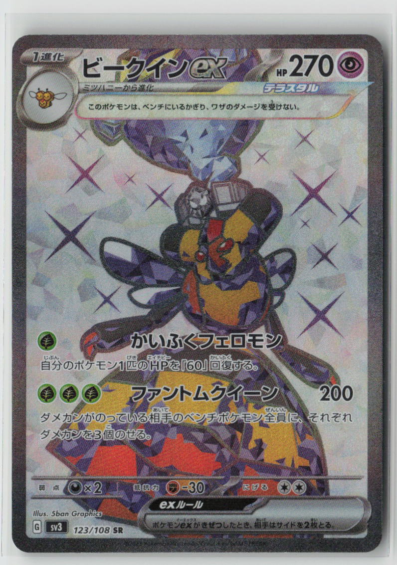 Vespiquen ex - 123/108