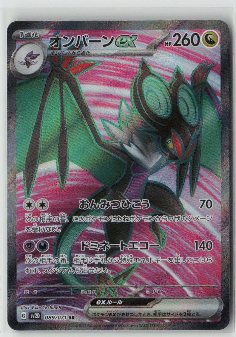 Noivern ex - 089/071