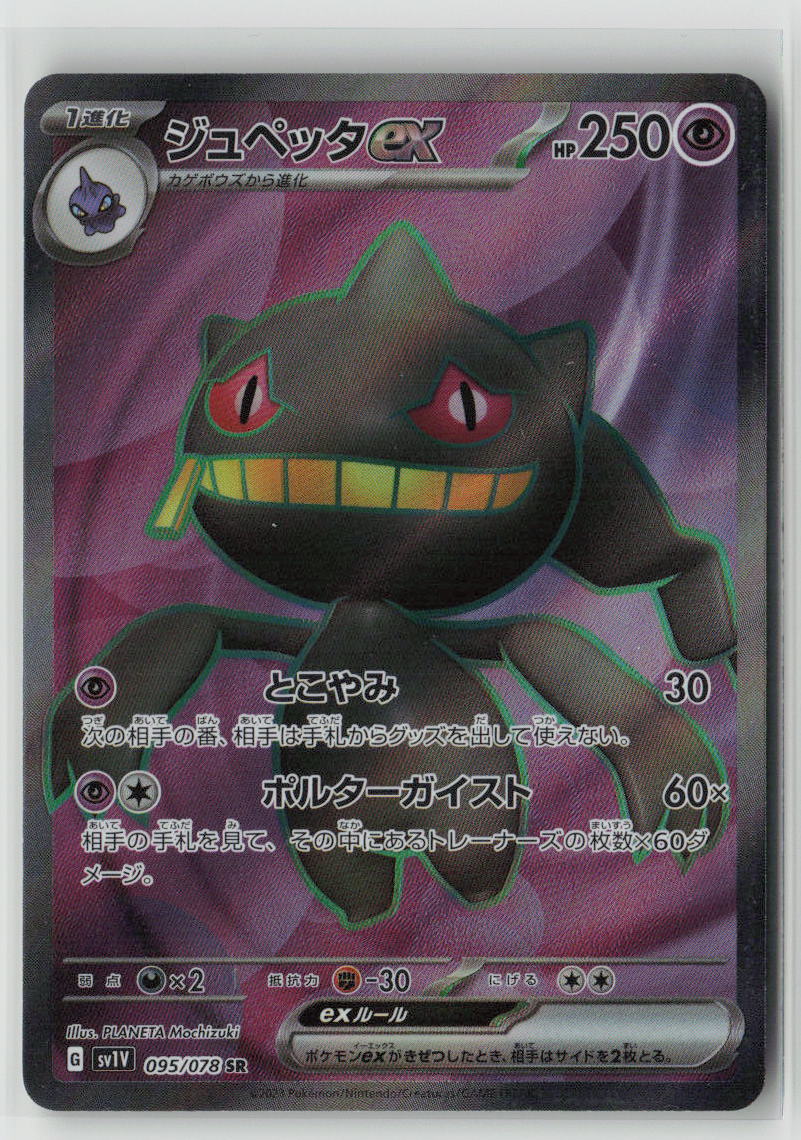 Banette ex - 095/078