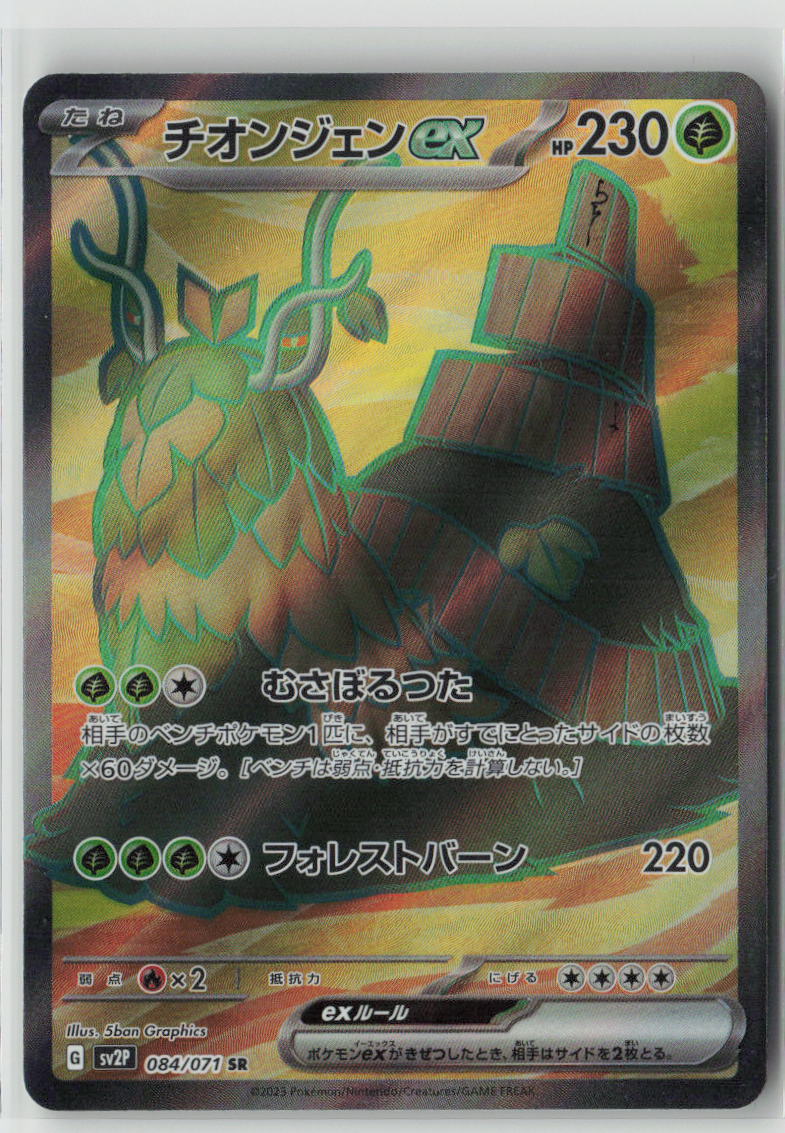 Wo-Chien ex - 084/071