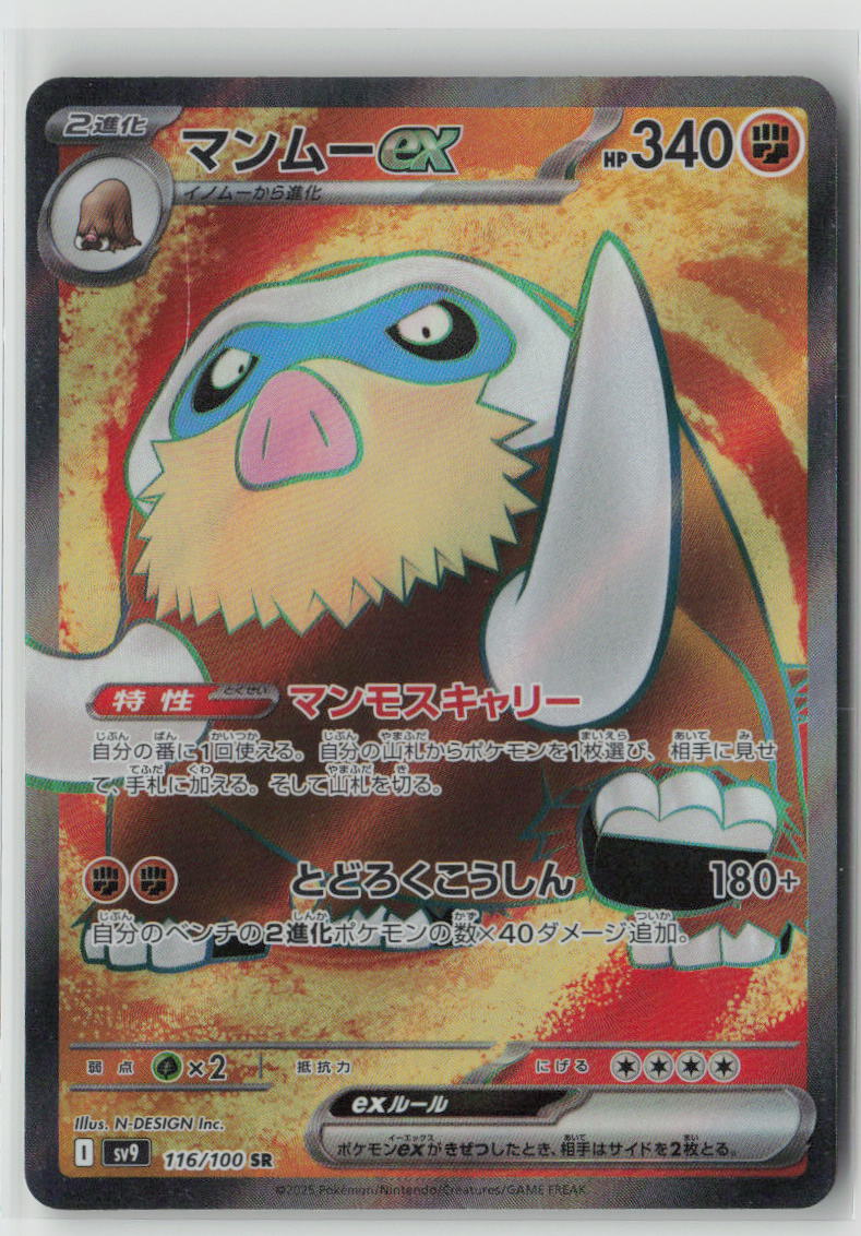 Mamoswine ex - 116/100