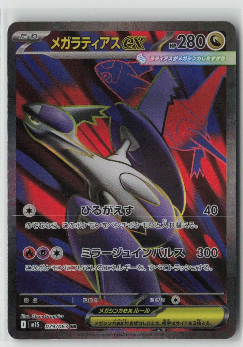 Mega Latias ex - 079/063