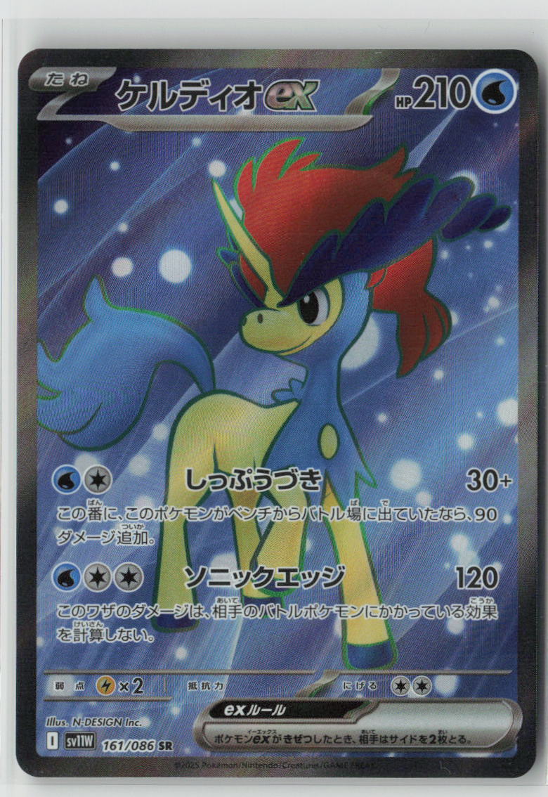 Keldeo ex - 161/086