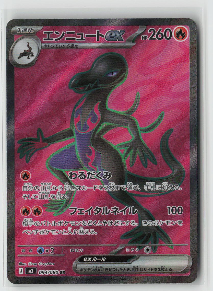 Salazzle ex - 094/080