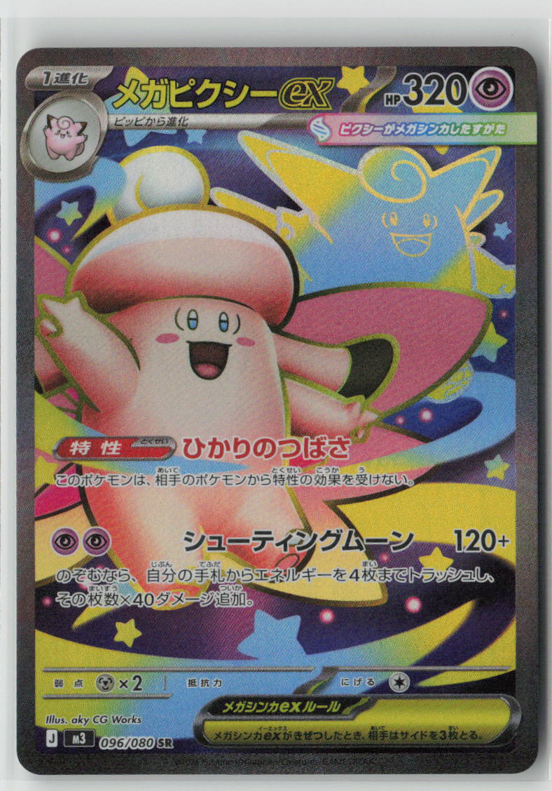 Mega Clefable ex - 096/080