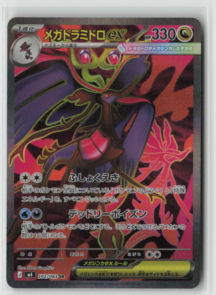 Mega Dragalge ex - 102/083