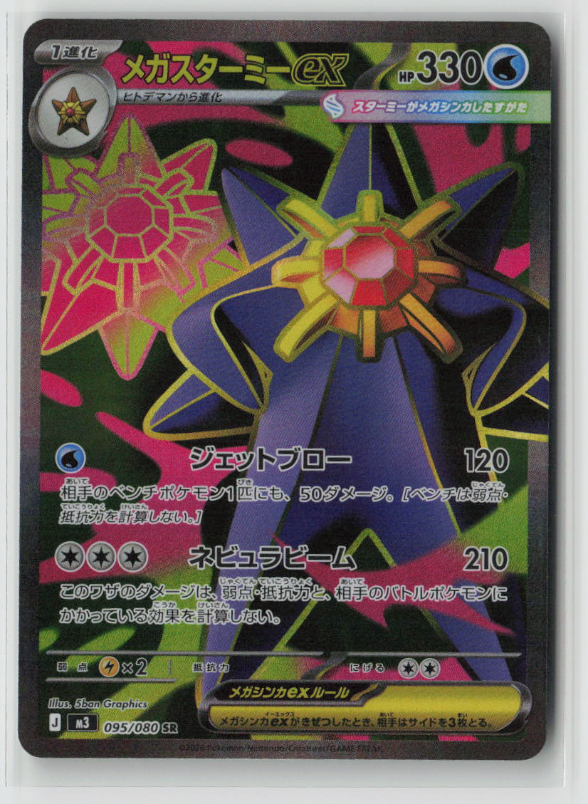 Mega Starmie ex - 095/080