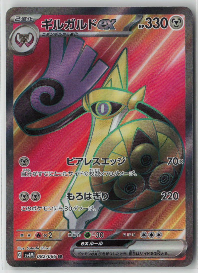 Aegislash ex - 082/066